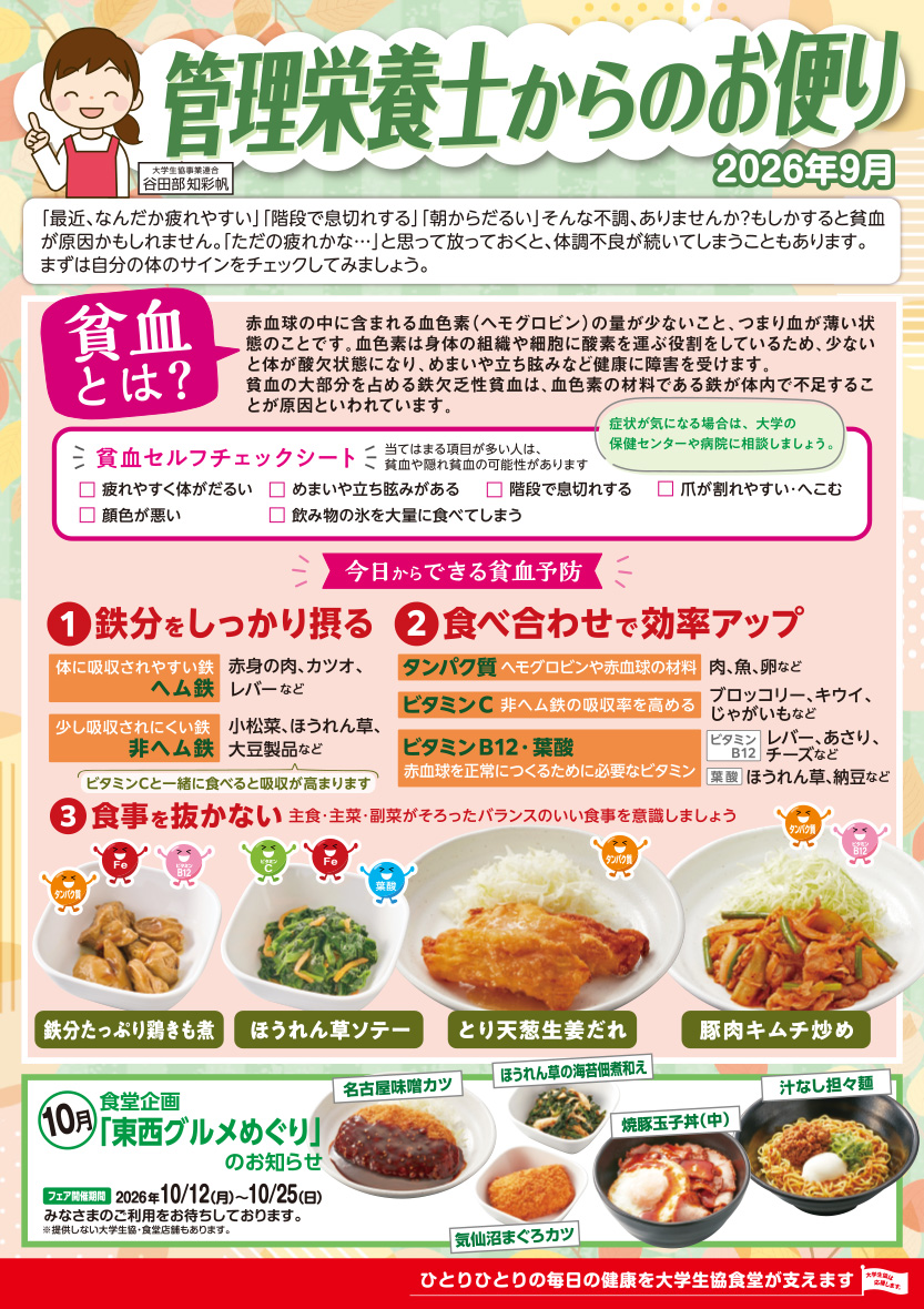 管理栄養士のお便り26年9月