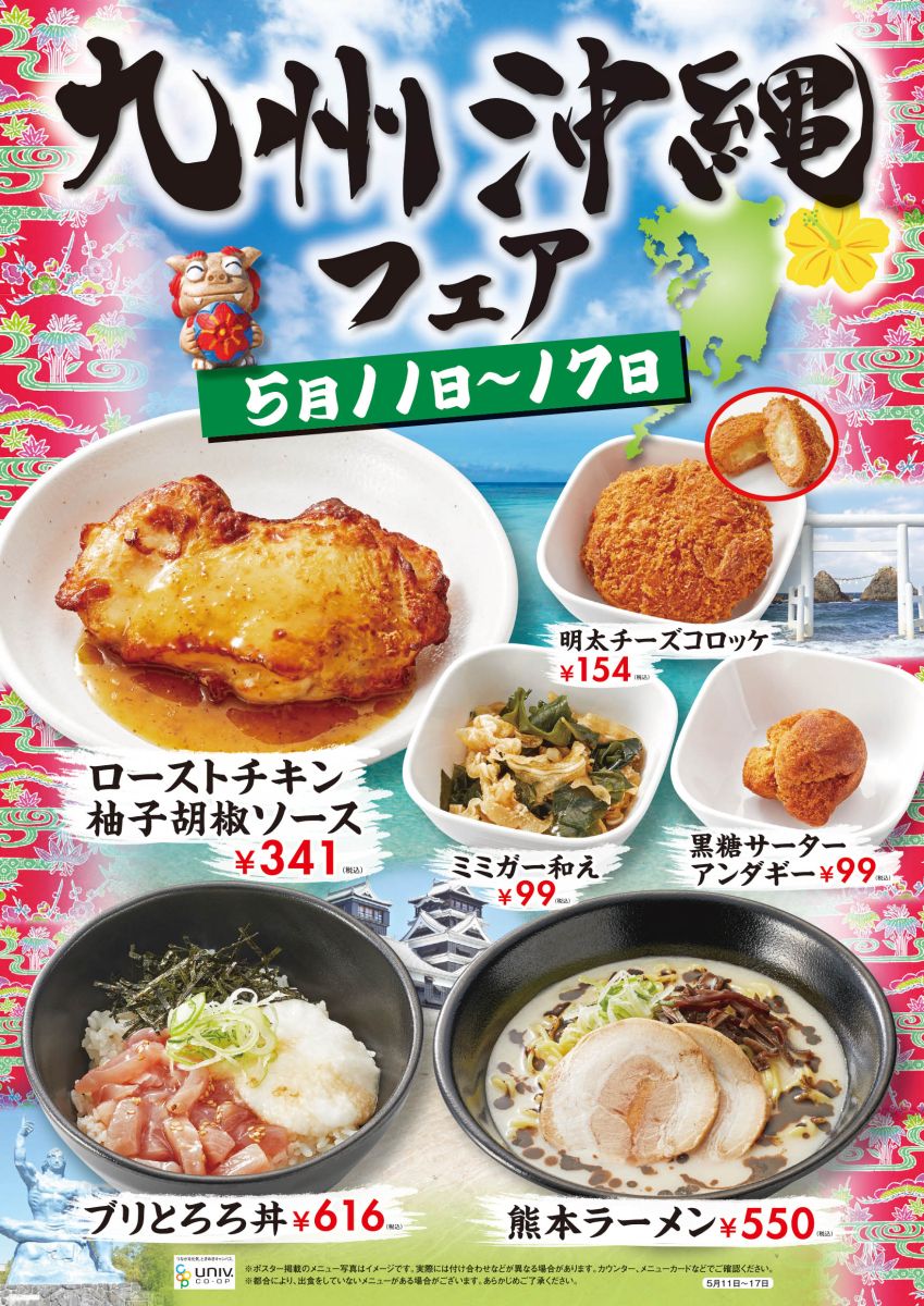 5月の生協おすすめメニュー