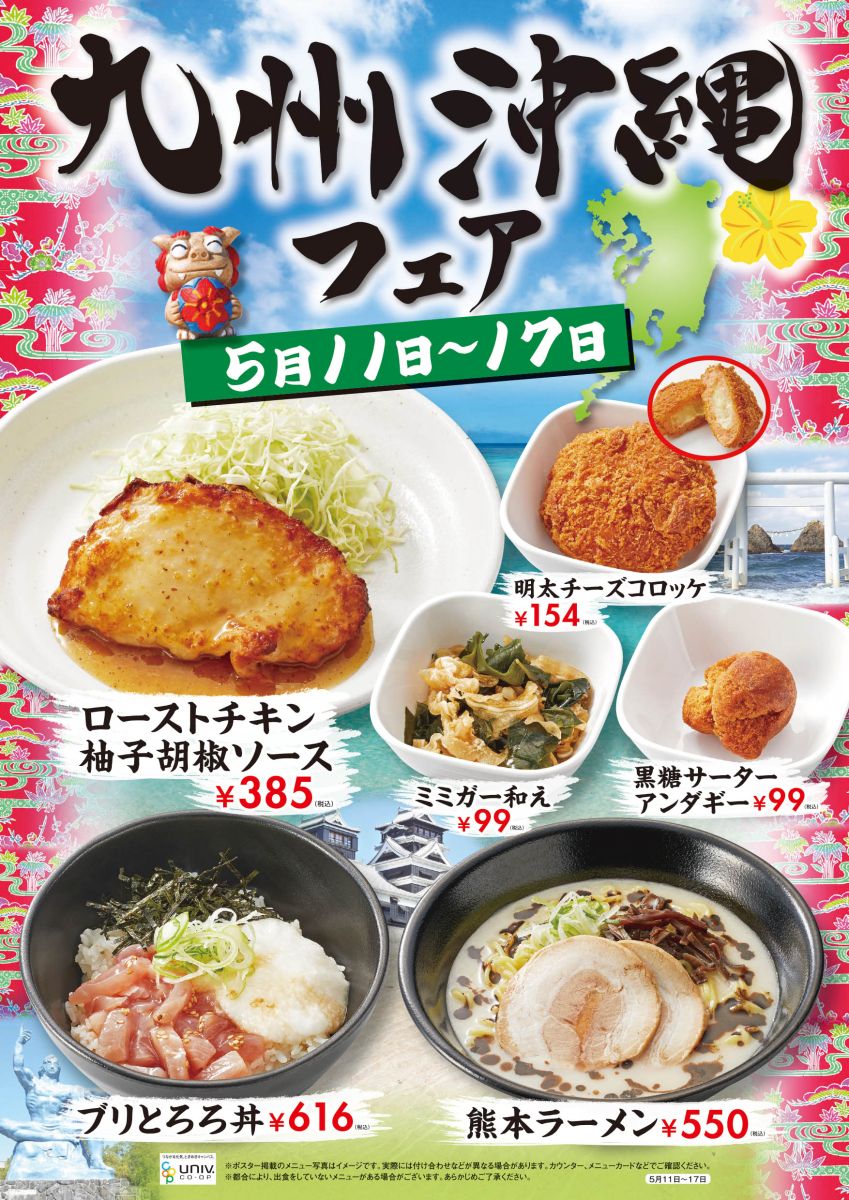 5月の生協おすすめメニュー