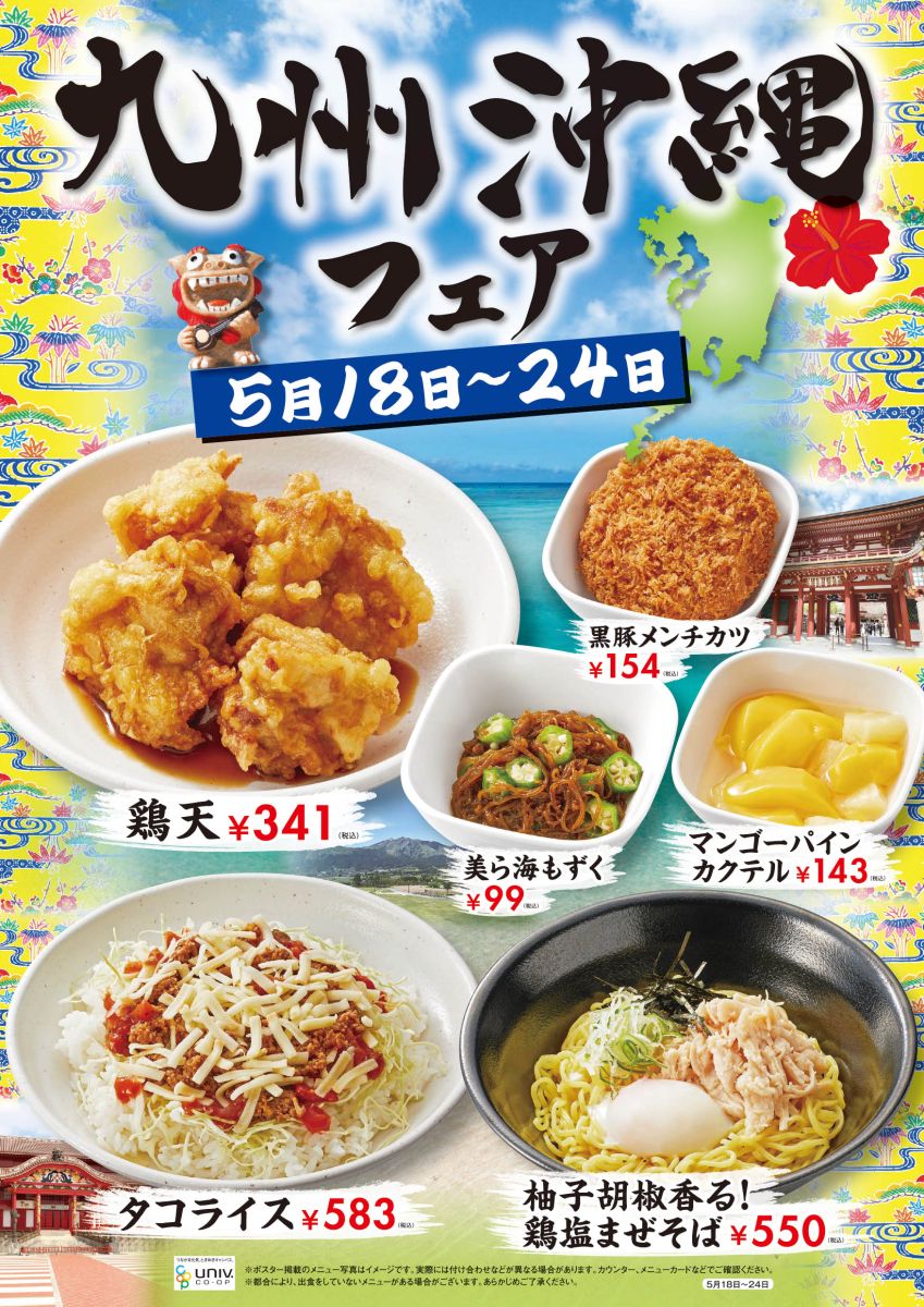 5月の生協おすすめメニュー
