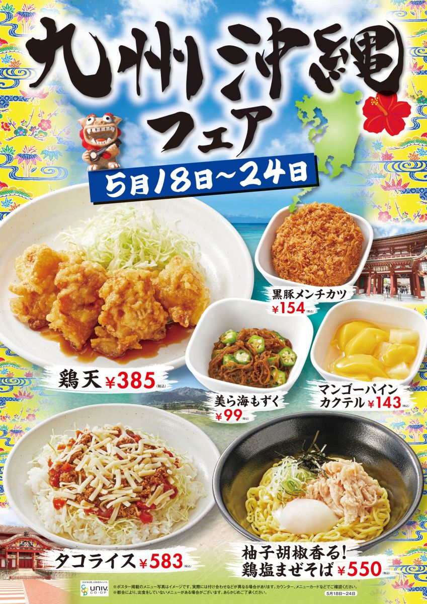 5月の生協おすすめメニュー