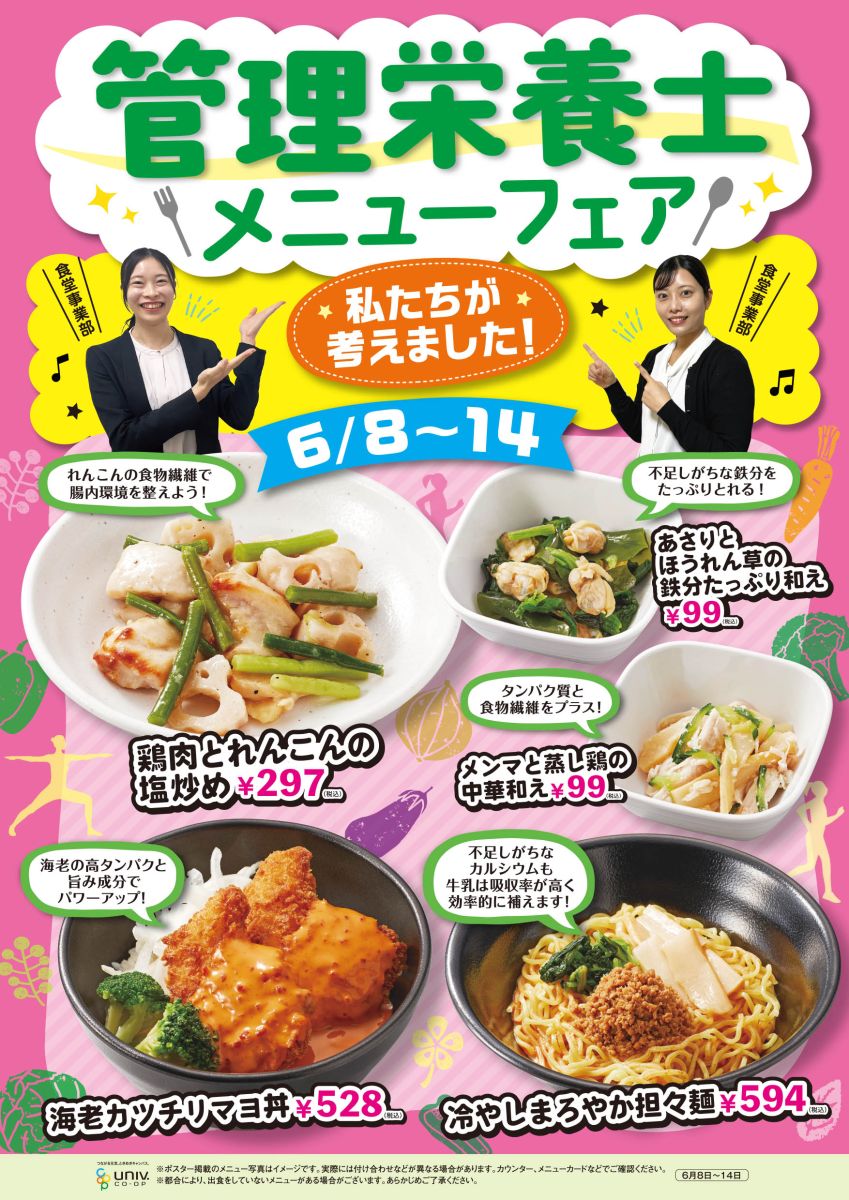 6月の生協おすすめメニュー