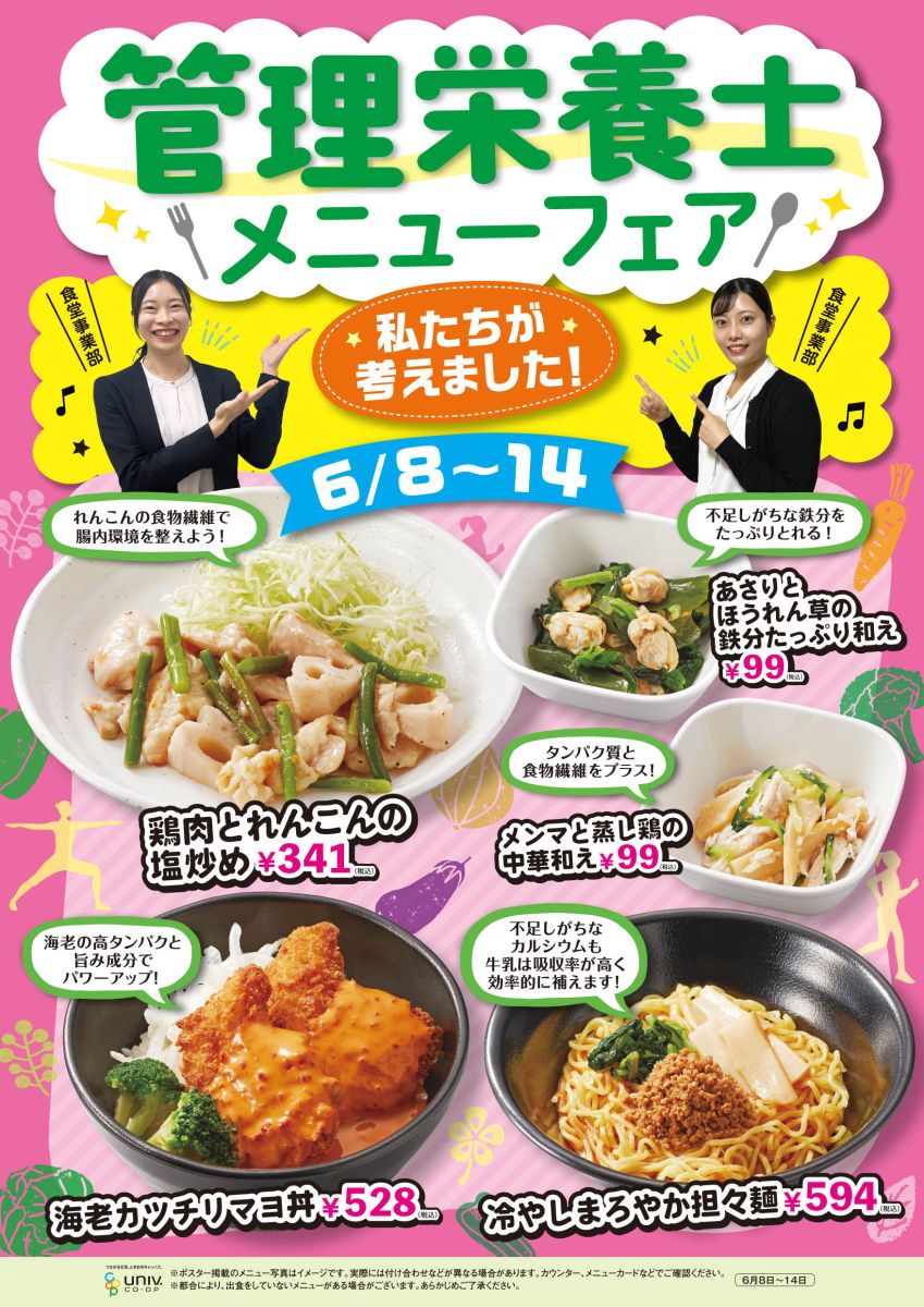 6月の生協おすすめメニュー