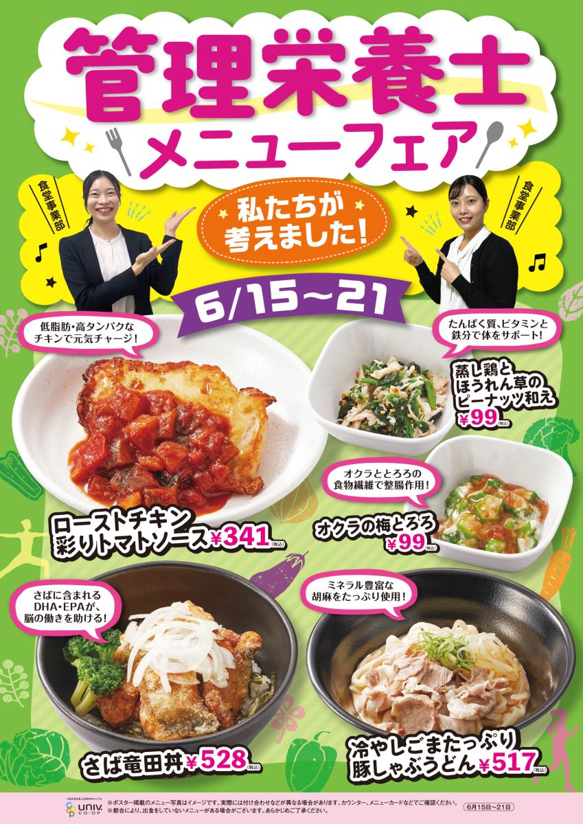 6月の生協おすすめメニュー
