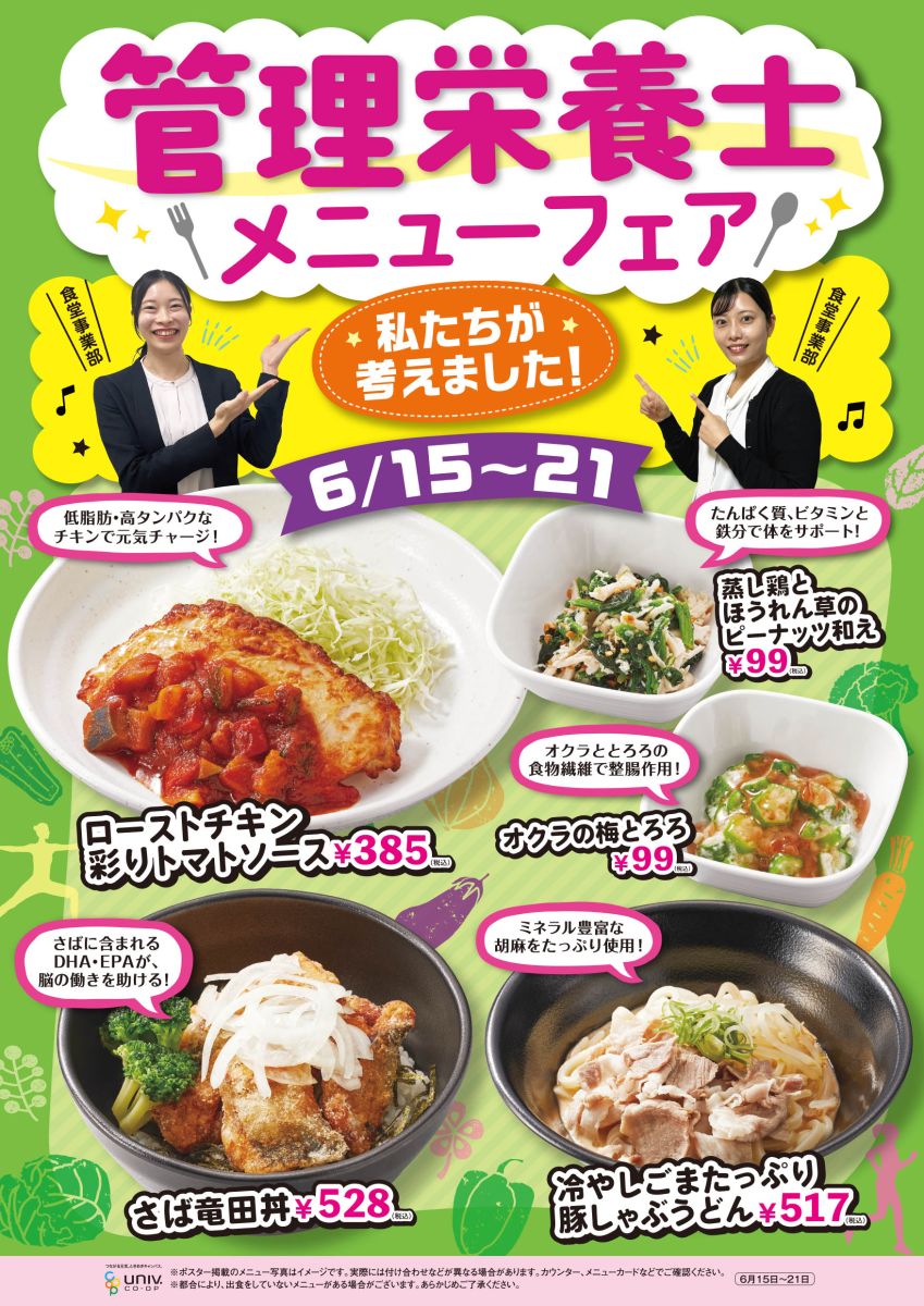 6月の生協おすすめメニュー
