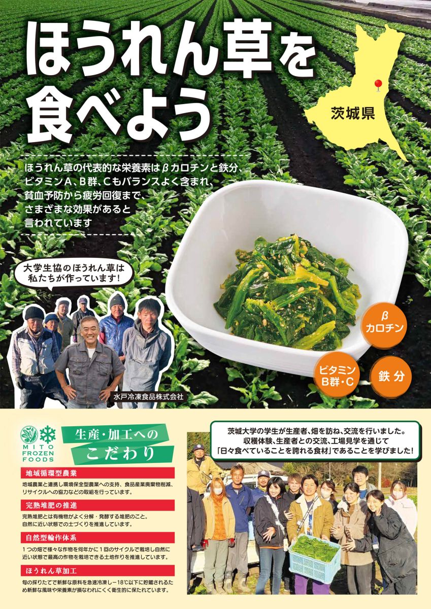ほうれん草を食べよう