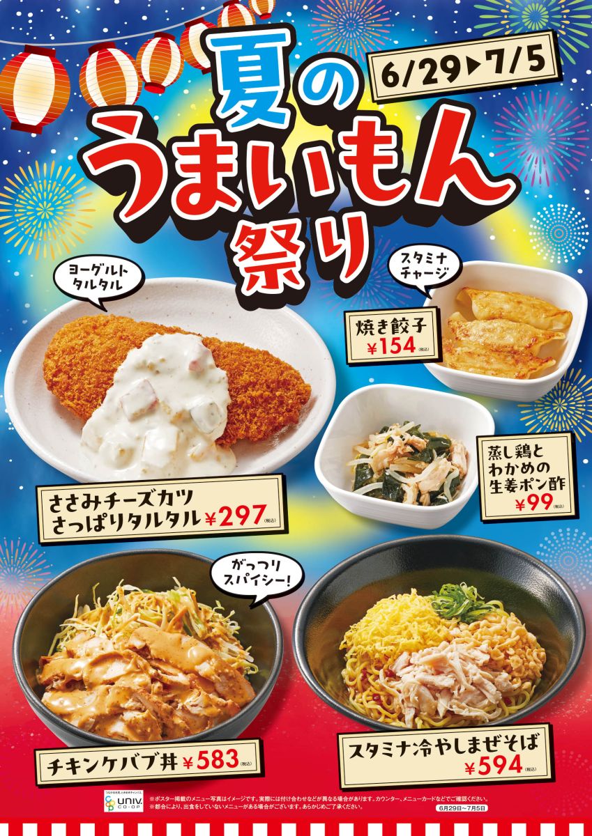 7月の生協おすすめメニュー