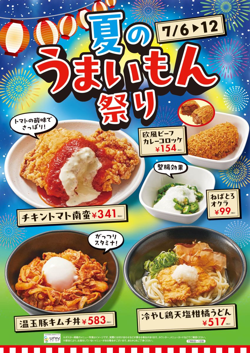 7月の生協おすすめメニュー