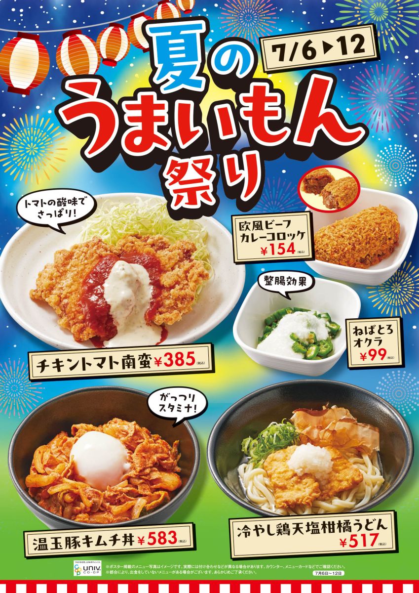 7月の生協おすすめメニュー