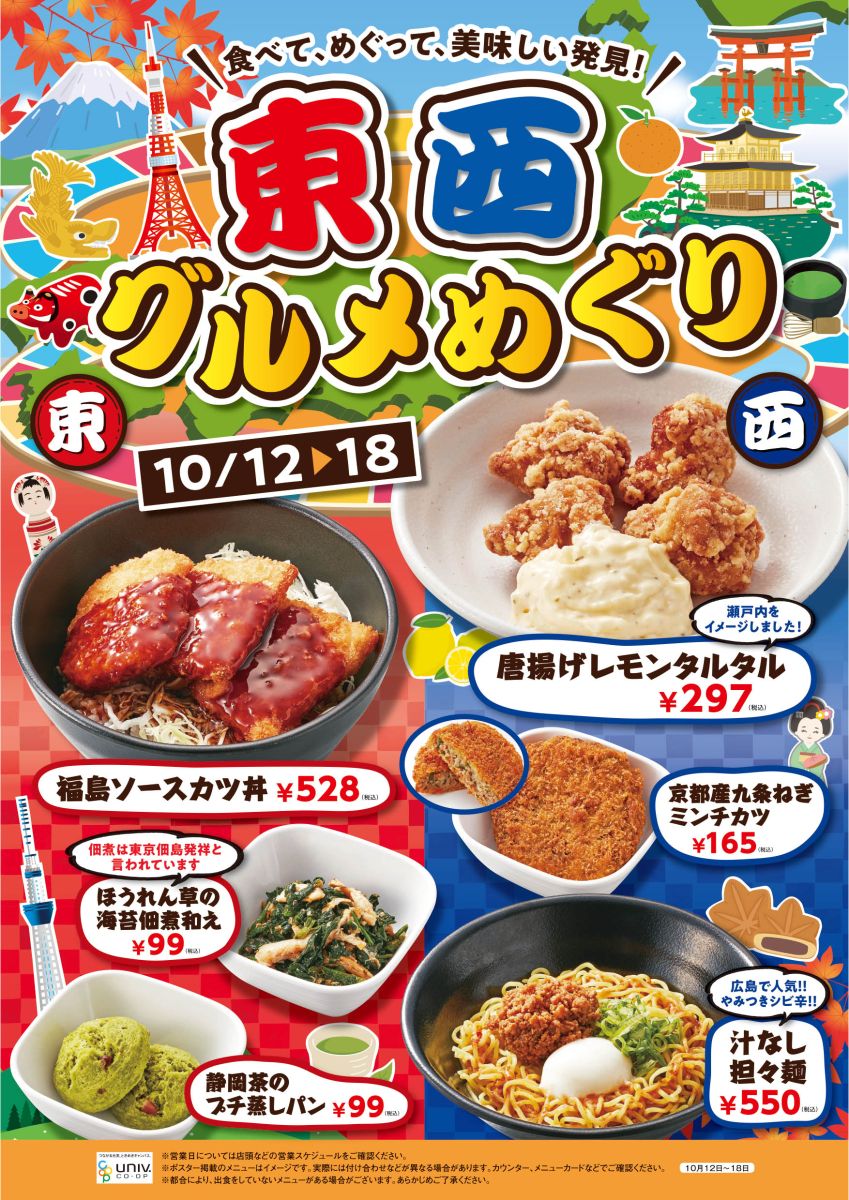 10月の生協おすすめメニュー