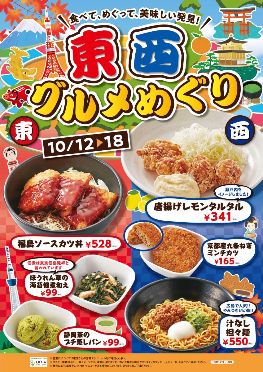 10月の生協おすすめメニュー