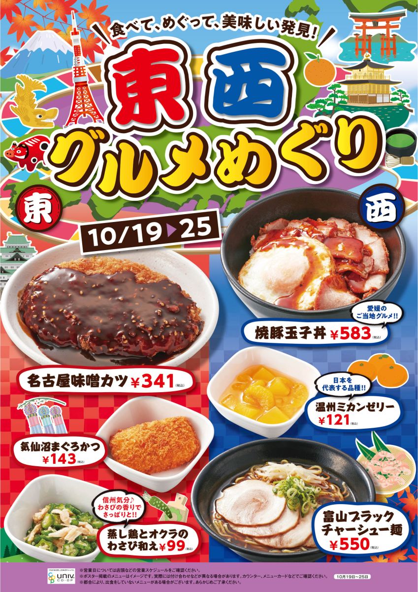 10月の生協おすすめメニュー