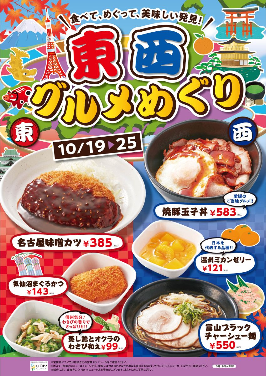 10月の生協おすすめメニュー
