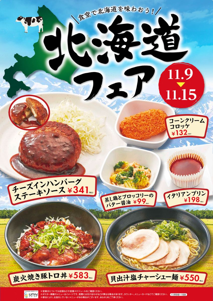 11月の生協おすすめメニュー