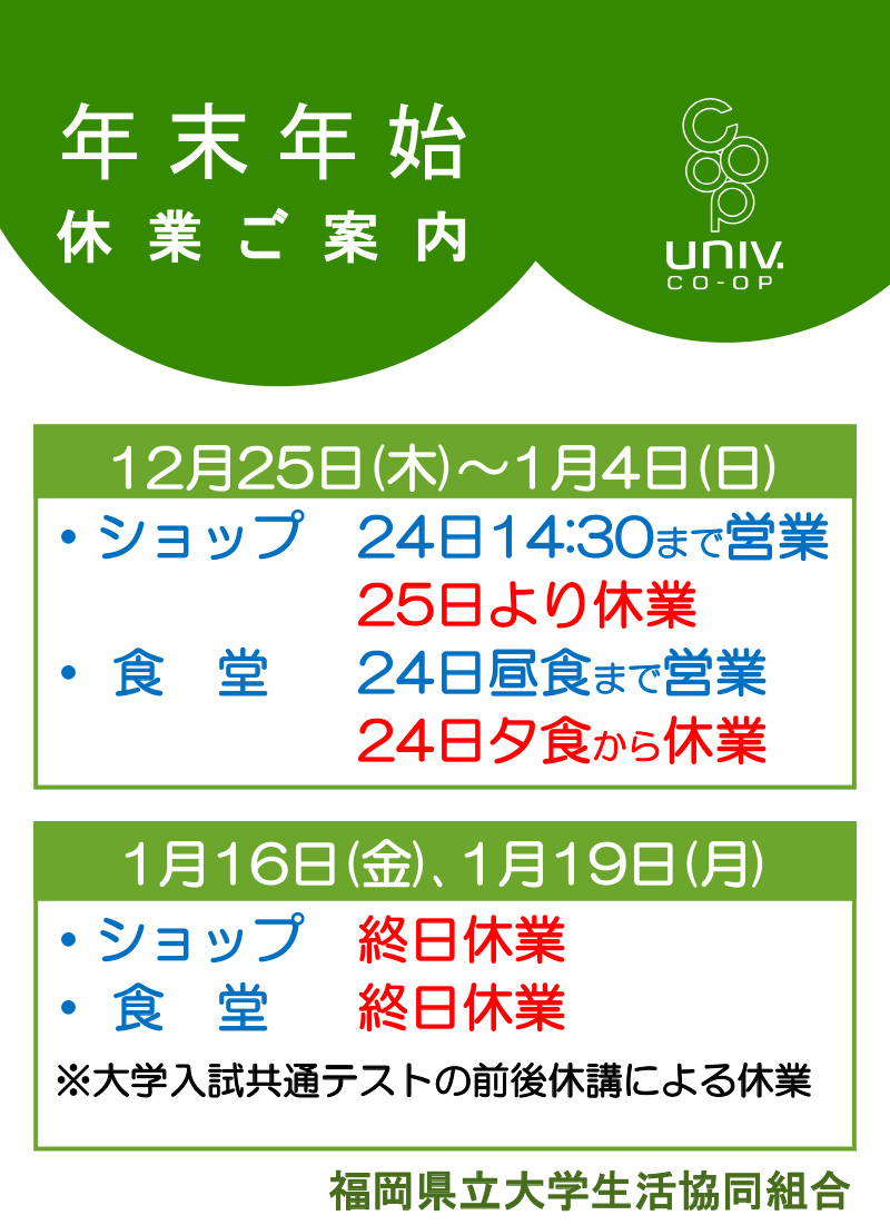 年末年始営業時間のご案内
