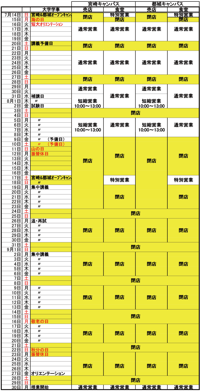 夏の営業時間のご案内