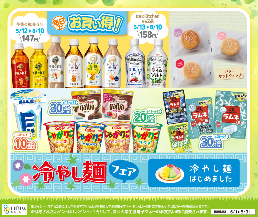 ショップニュース5月