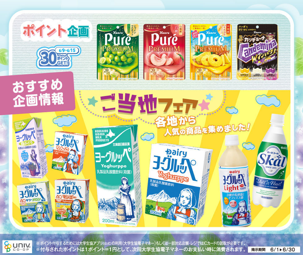 ショップニュース6月