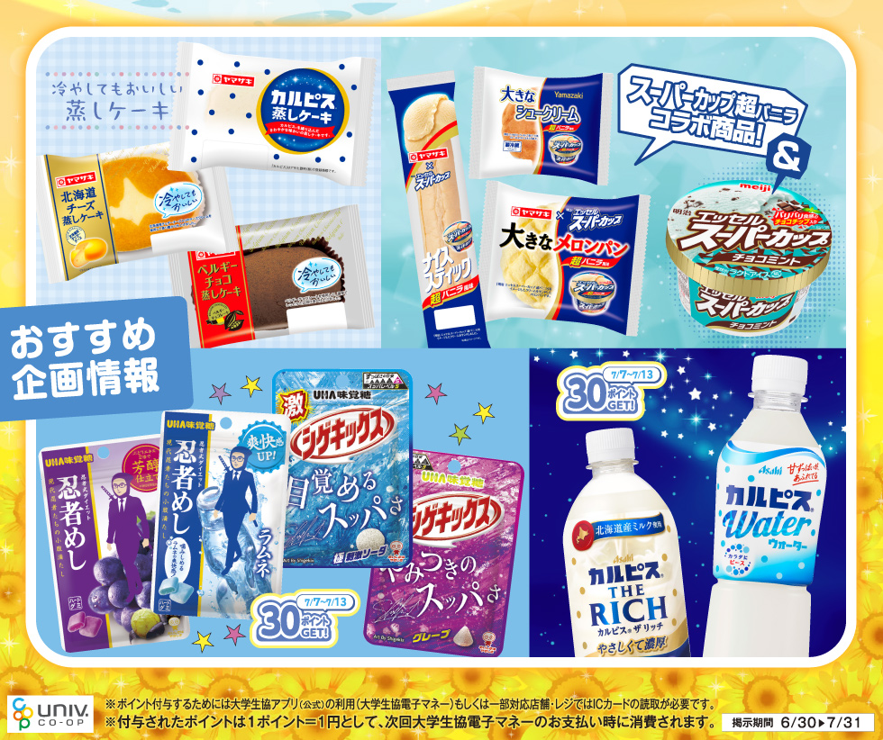 ショップニュース7月