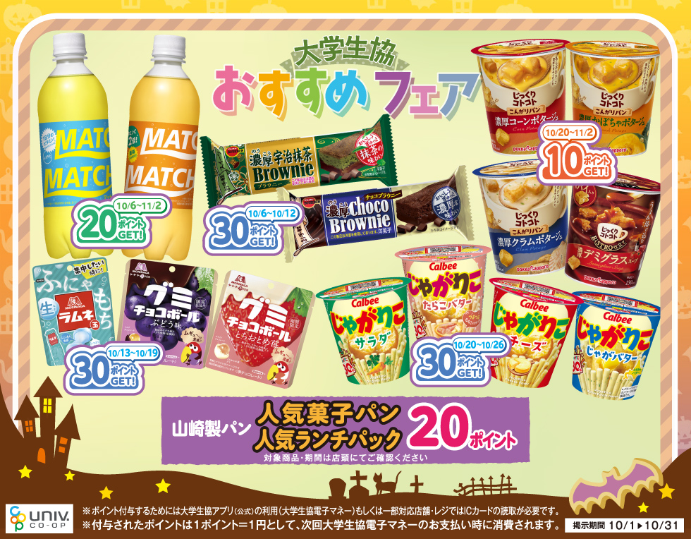 ショップニュース10月