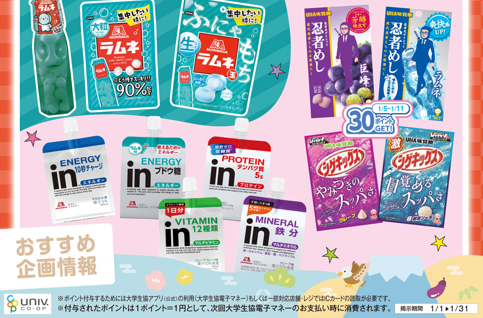 頑張るみんなを応援フェア