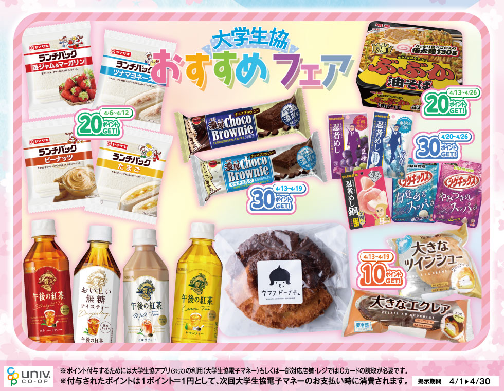 ショップニュース4月