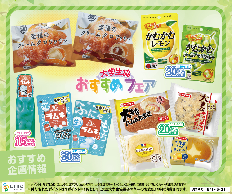ショップニュース5月
