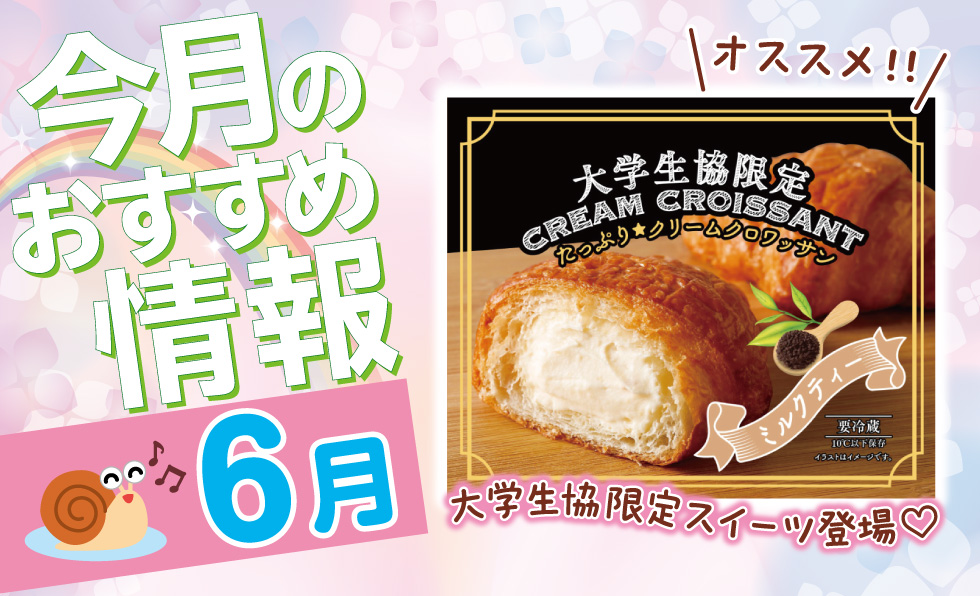 ショップニュース6月