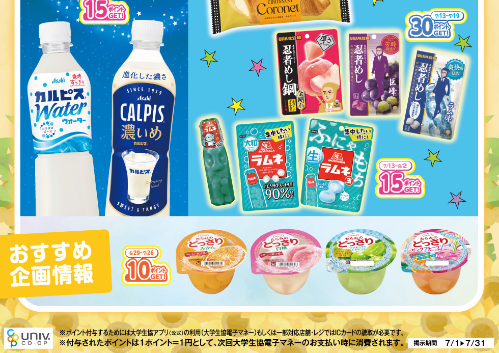 夏のおすすめ商品の購入でポイントをGET！カゴメ野菜ジュース20ポイント企画も♪