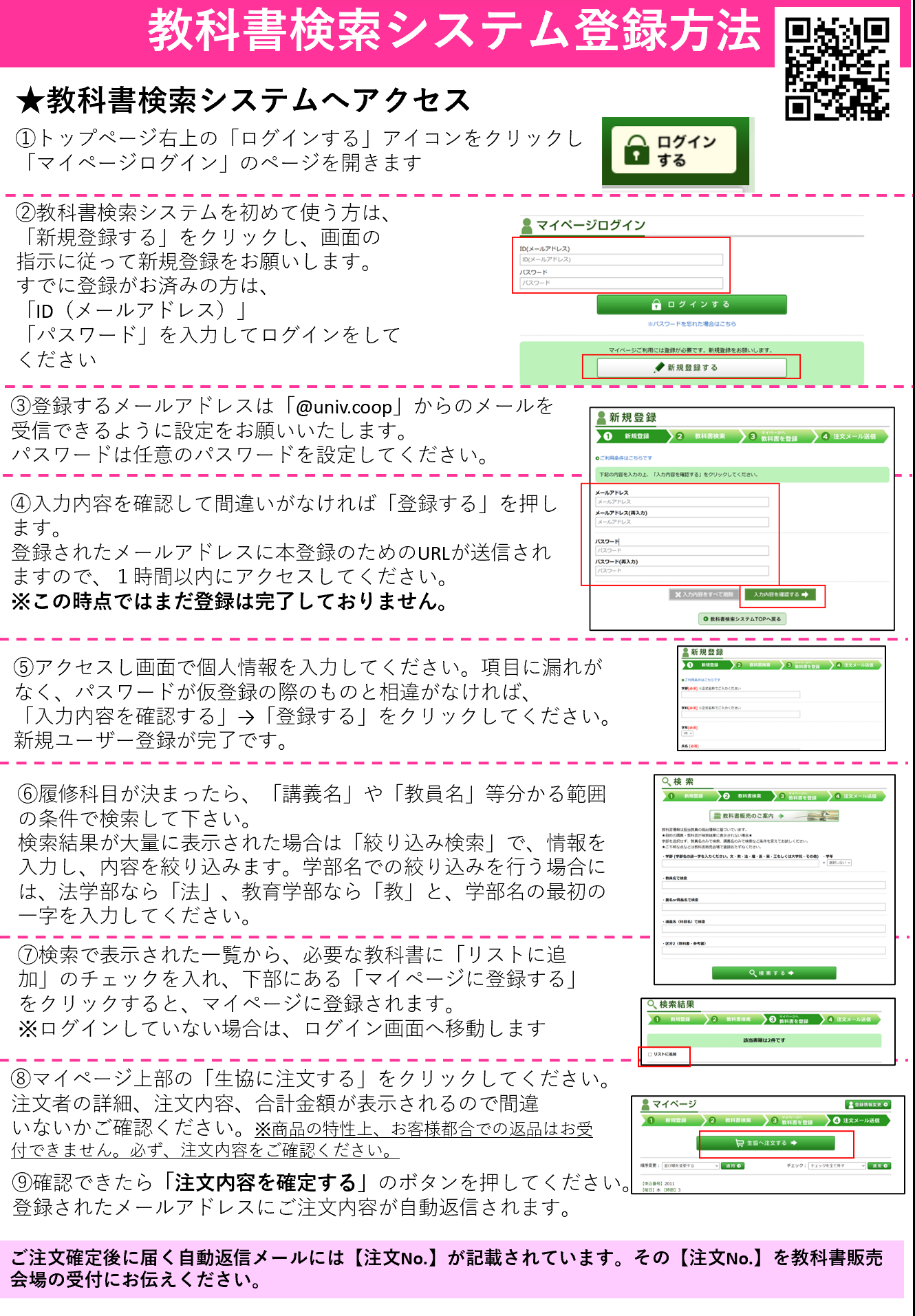 ニュース]教科書購入 よくあるご質問｜熊本大学生協TOPICS｜熊本大学生活協同組合