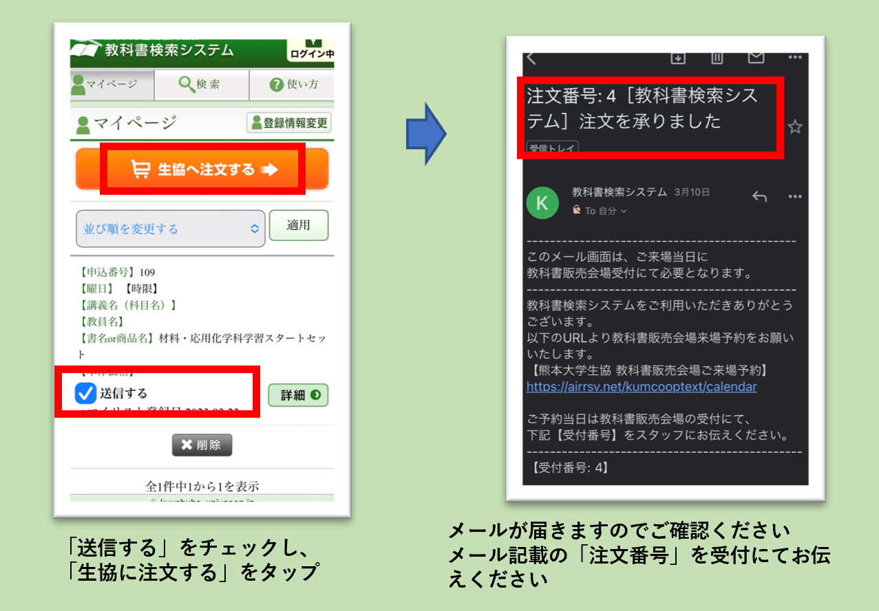 ニュース]教科書購入 よくあるご質問｜熊本大学生協TOPICS｜熊本大学生活協同組合