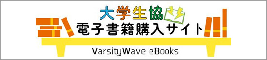 電子書籍サイト　VarsityWave　eBooks