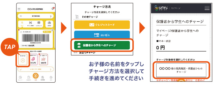 保護者から学生へ、大学生協アプリで生協電子マネーチャージできます