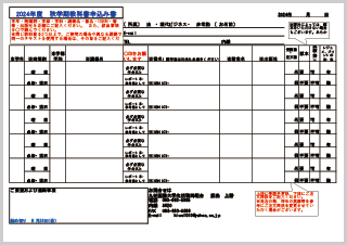 秋採用申込用紙