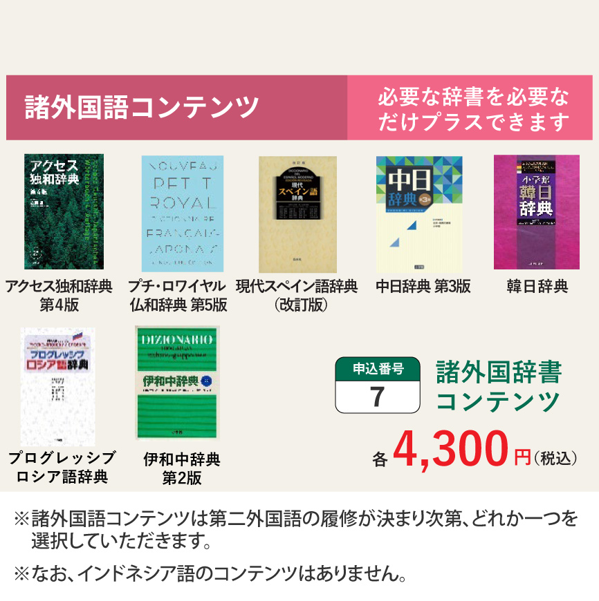 Web辞書文系学生向けパック　諸外国コンテンツ