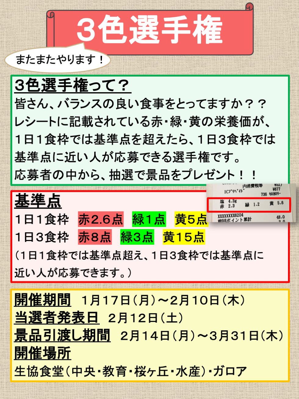 ３色選手権