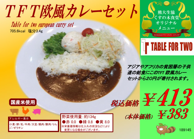 TFT欧風カレーセット ※くすの木食堂限定