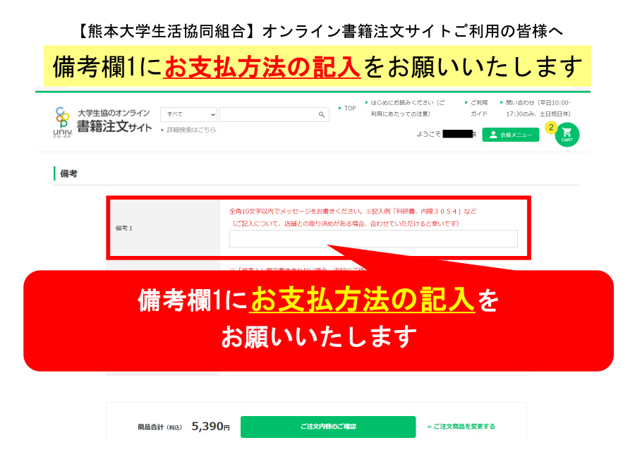 備考欄１にお支払い方法を記入ください