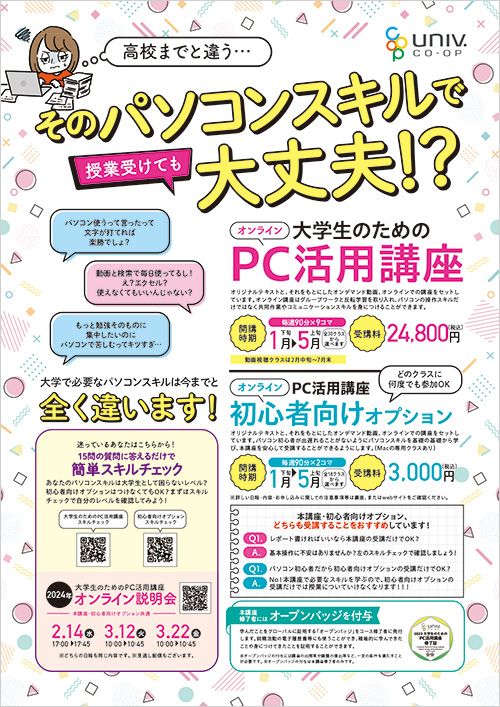 PC活用講座