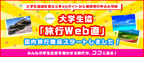 旅行Web直