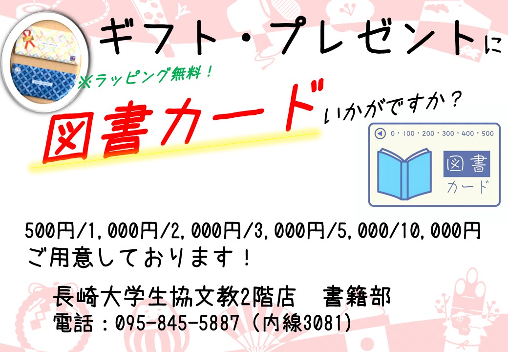 教科書・書籍・PC・資格｜長崎大学生活協同組合