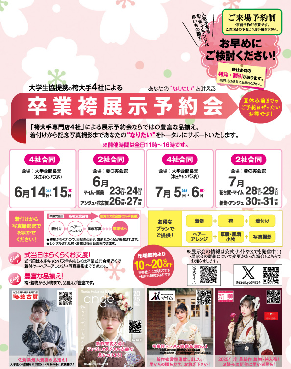 卒業はかま展示予約会
