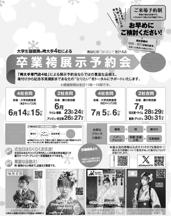 卒業はかま展示予約会