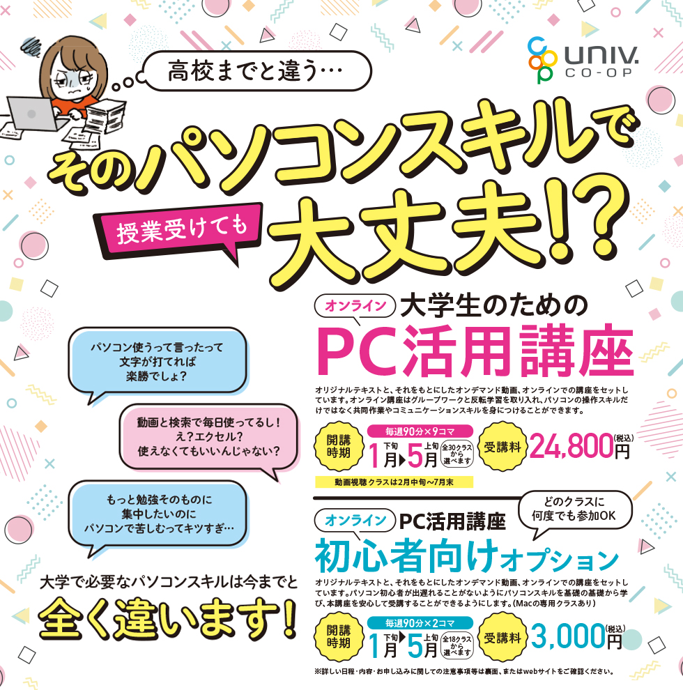 PC活用講座