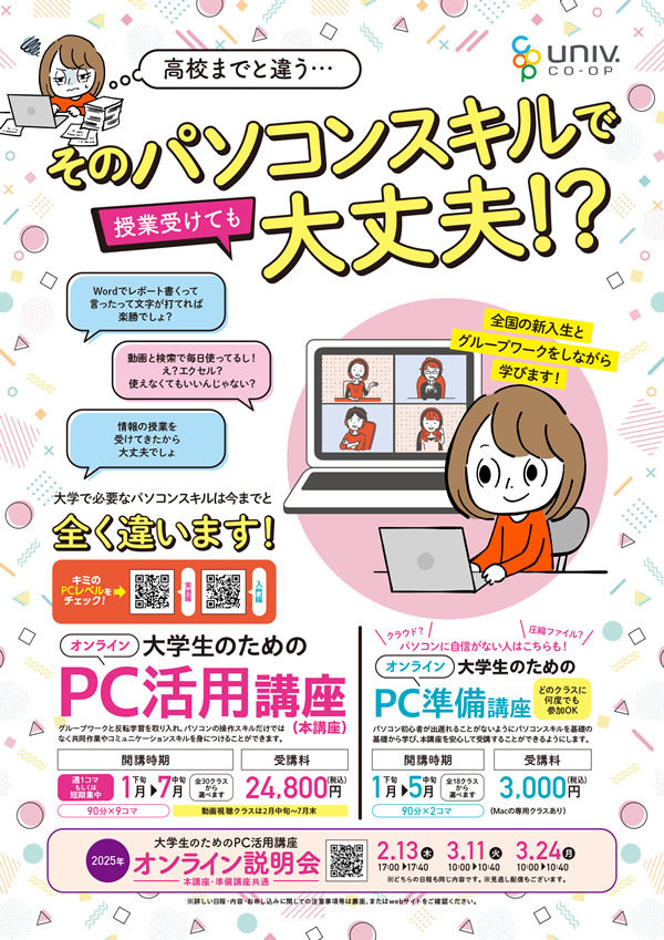 PC活用講座