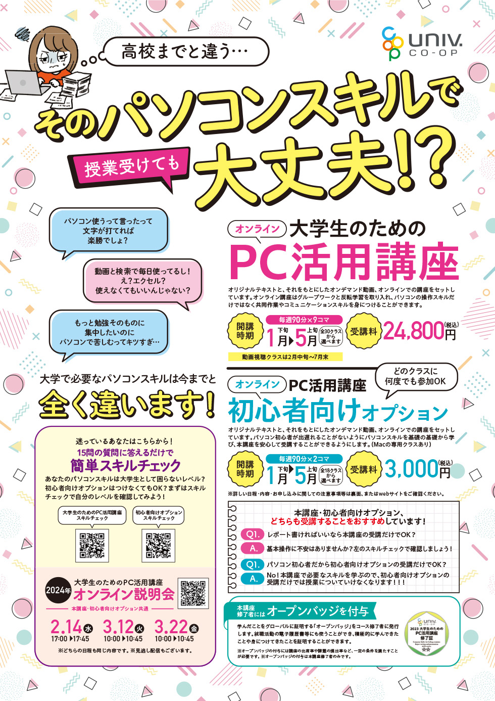 大学生のためのPC活用講座01