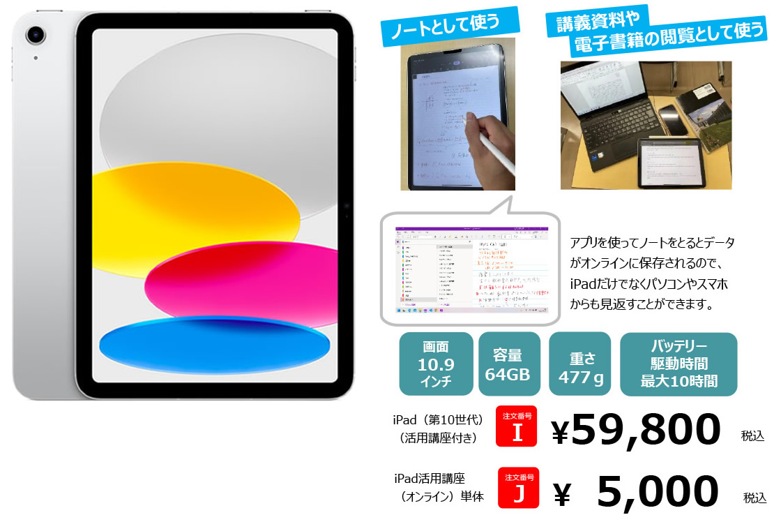 大学生の学びはiPadの活用がおすすめ