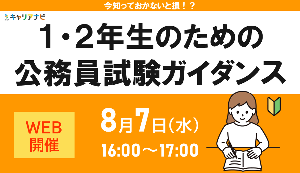 ひびきの）2024オンライン公務員試験対策講座｜北九州市立大学生活協同組合