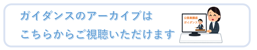 北方）2025学内公務員試験対策講座｜北九州市立大学生活協同組合