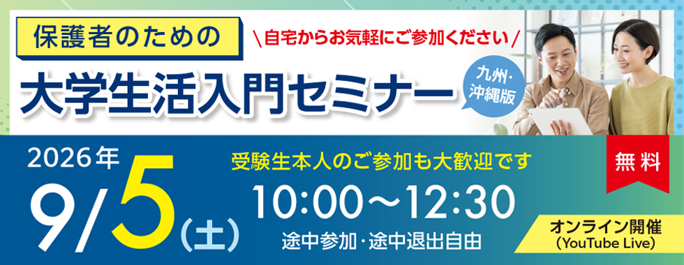 保護者のための大学受験・入学準備ガイド